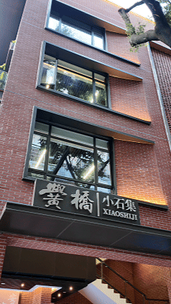 “小石集”在原地實現(xiàn)逆生長。人民網(wǎng)記者 王仁宏攝