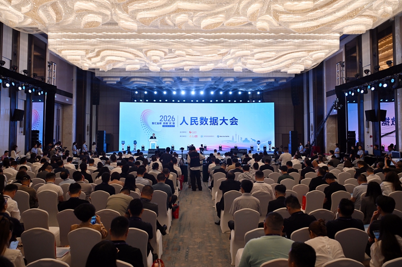 “2026人民數(shù)據(jù)大會(huì)”現(xiàn)場(chǎng)。人民網(wǎng)記者 翁奇羽攝