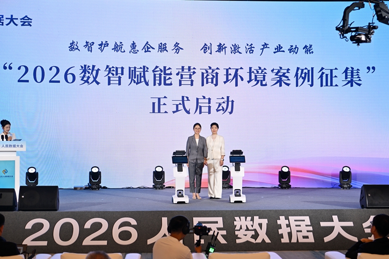 “2026數(shù)智賦能營(yíng)商環(huán)境案例征集”在大會(huì)上啟動(dòng)。人民網(wǎng)記者 翁奇羽攝